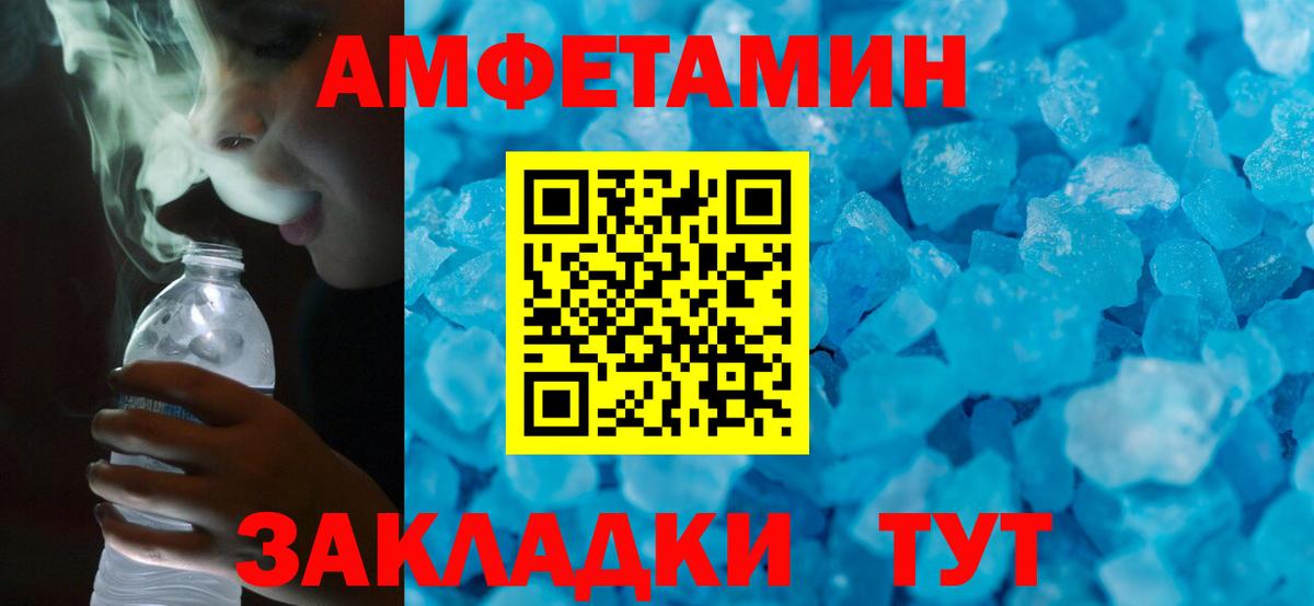 Amphetamine  Вход с VPN  Белебей  Amphetamine Розовый 
