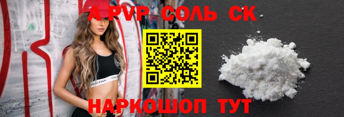 A-PVP крисы CK Белебей