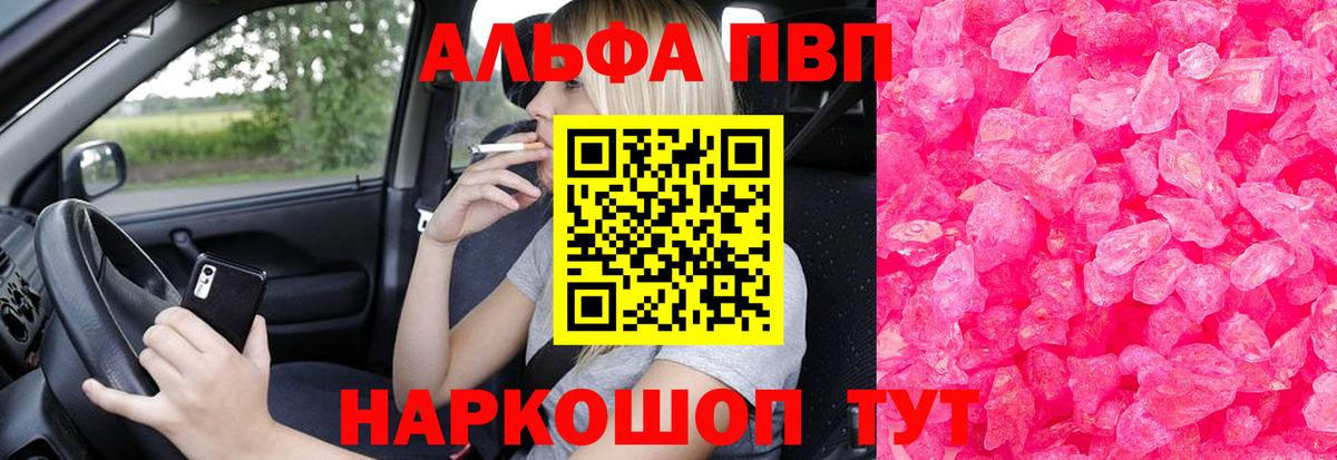 APVP кристаллы  Alfa_PVP VHQ  A PVP  Вход с VPN  Белебей  Alpha-PVP СК КРИС 