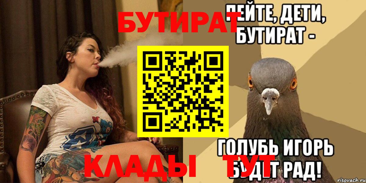 БУТИРАТ буратино Белебей