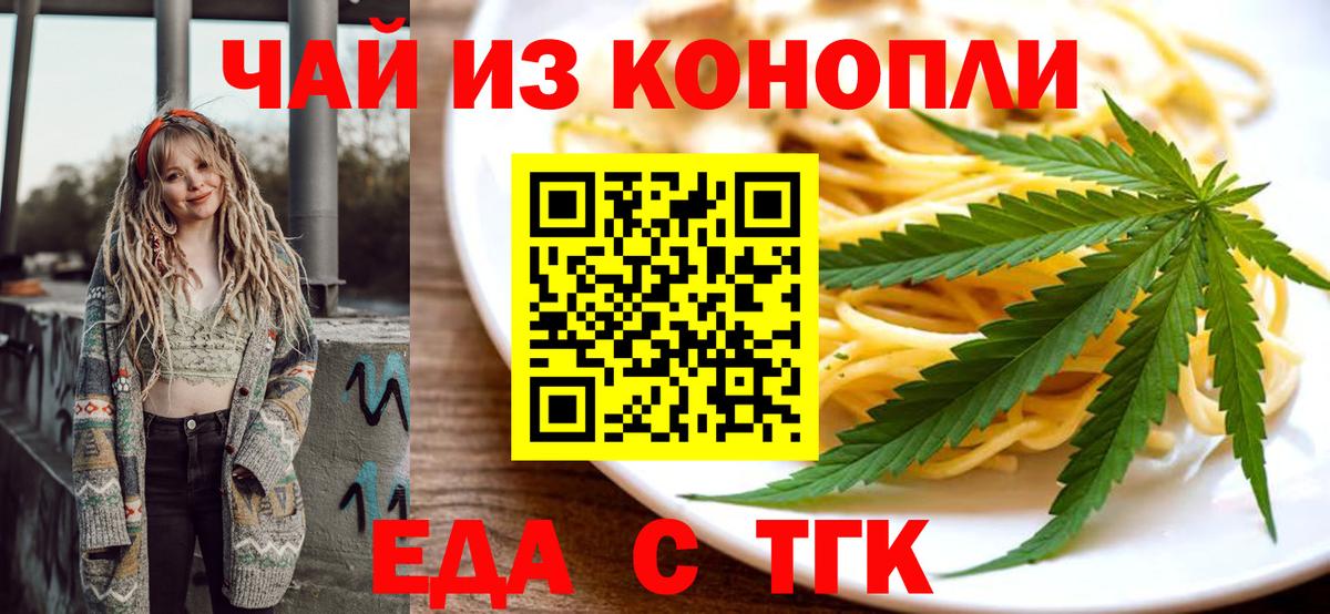Еда ТГК марихуана  Вход с VPN  Белебей 