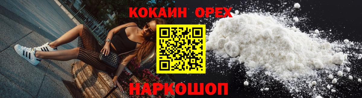 КОКАИН 99%  дарнет шоп  Белебей  Кокаин  Вход с VPN  Кокаин Fish Scale 