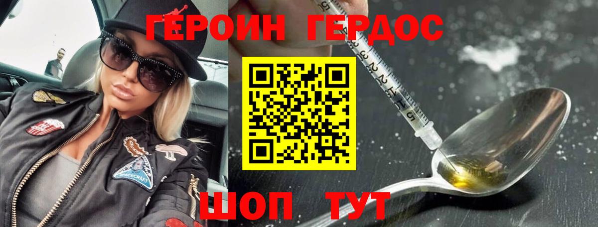 Героин Heroin Белебей