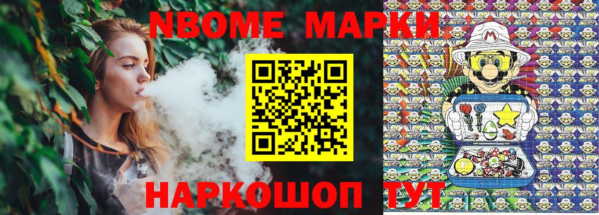 Марки N-bome 1,5мг  Вход с VPN  Марки 25I-NBOMe  где продают наркотики  Белебей 